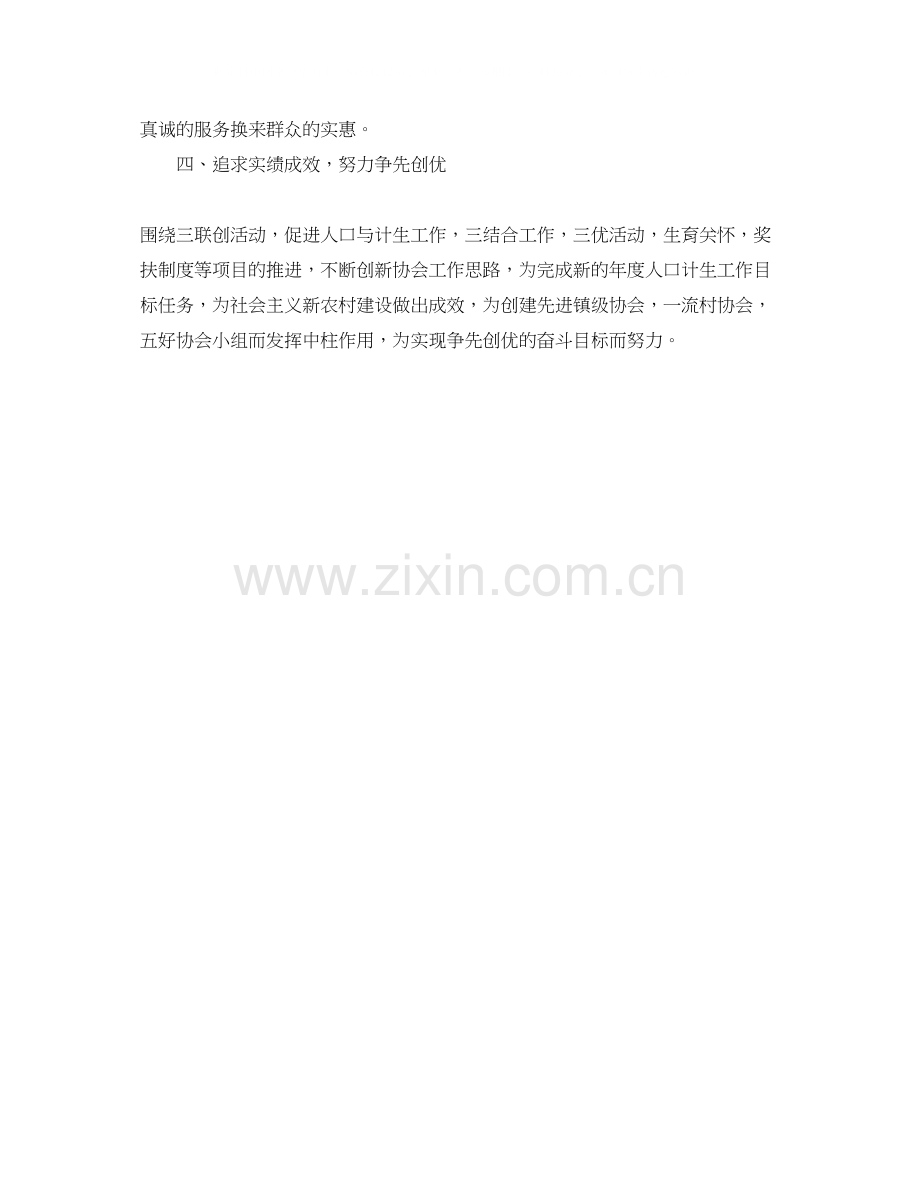 社区计生协会工作计划例文.docx_第2页