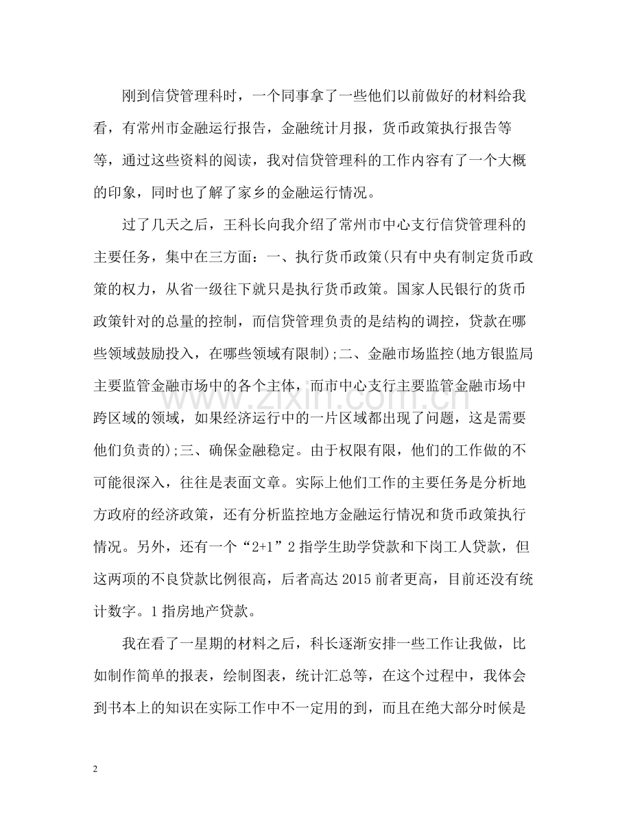 银行当大堂经理实习报告.docx_第2页