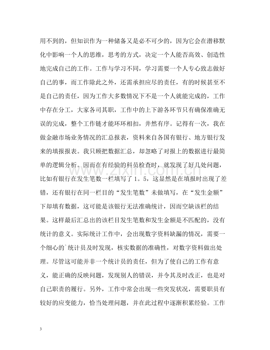 银行当大堂经理实习报告.docx_第3页