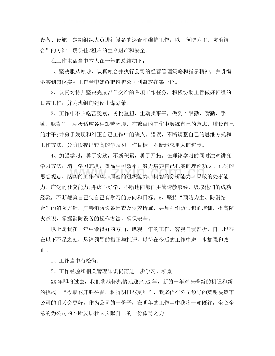 保安工作个人总结范文.docx_第3页