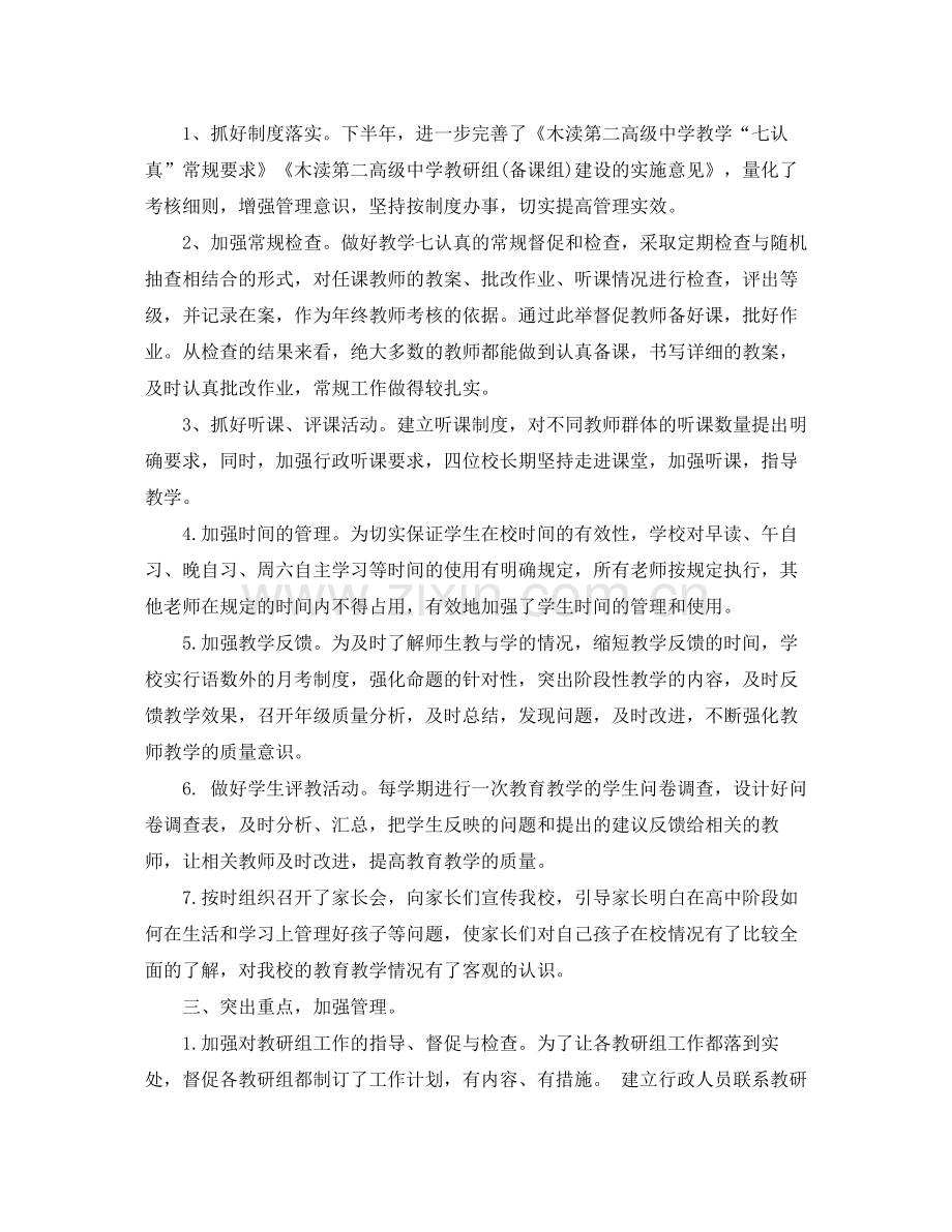 初中教务处教学工作总结及目标范文.docx_第2页