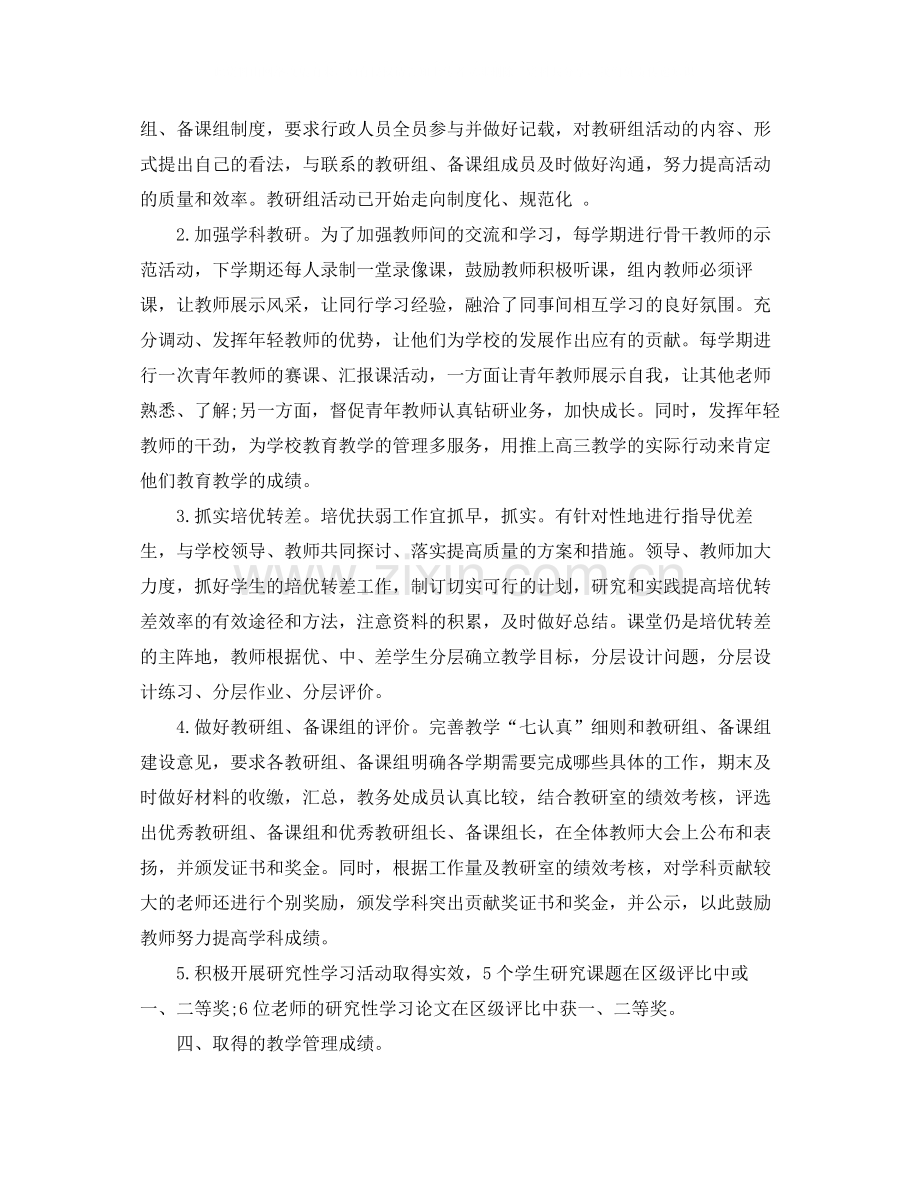 初中教务处教学工作总结及目标范文.docx_第3页