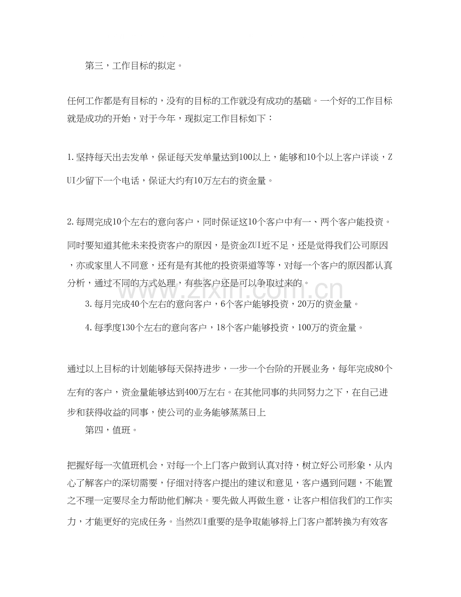 金融销售下半年工作计划.docx_第2页