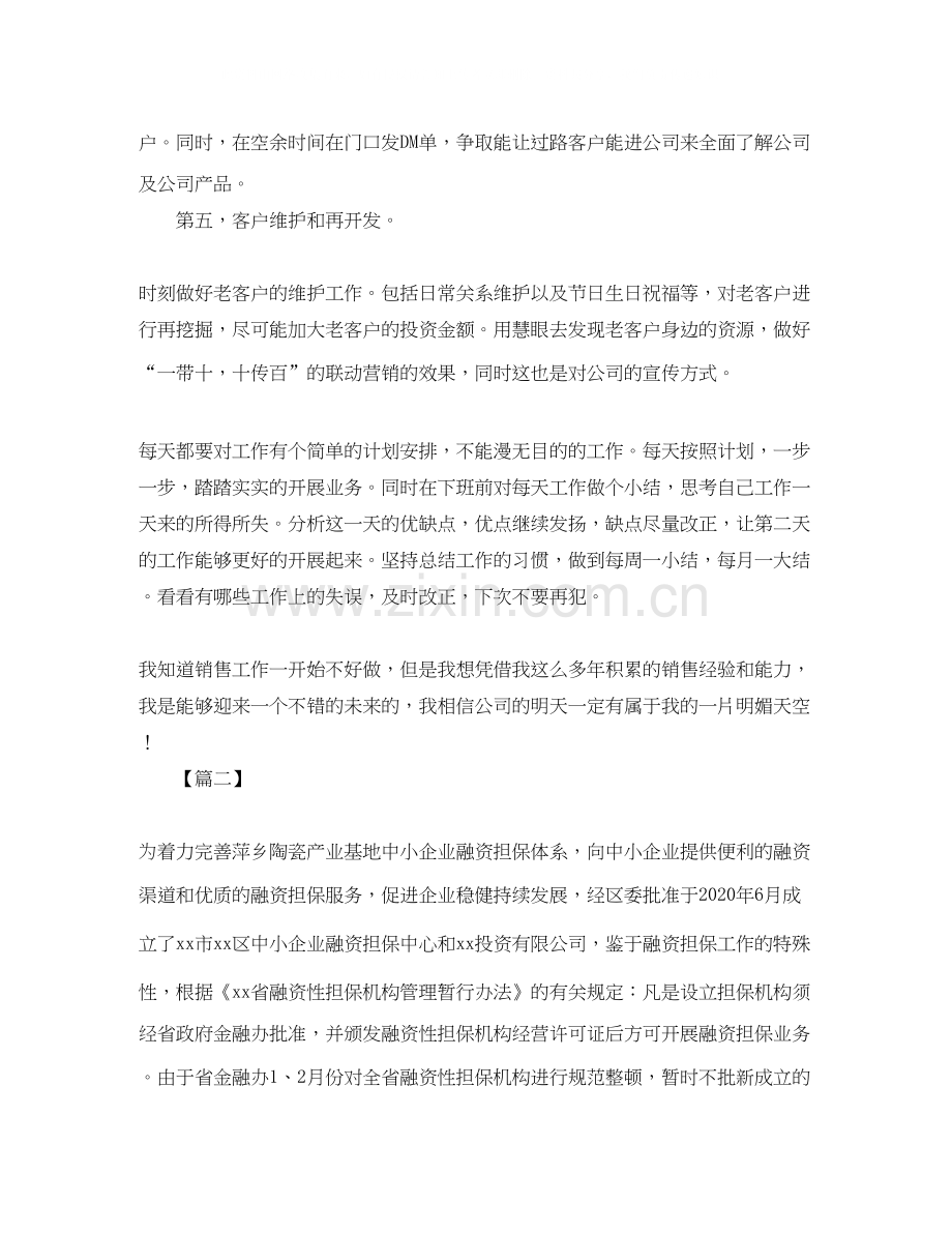 金融销售下半年工作计划.docx_第3页