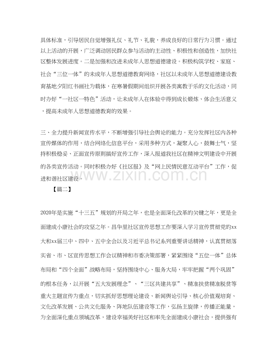 社区宣传思想个人工作计划.docx_第2页