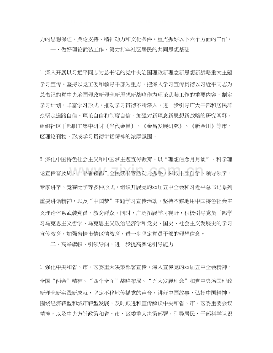 社区宣传思想个人工作计划.docx_第3页