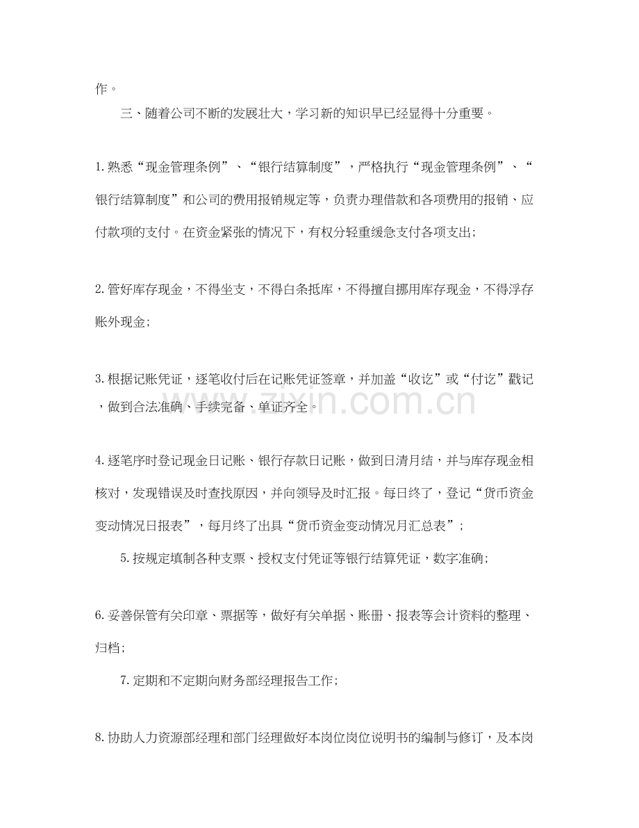 出纳每日工作计划怎么写.docx_第2页