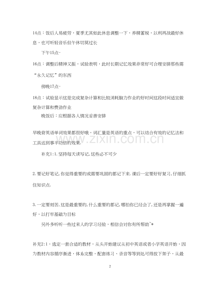 英语学习计划范文.docx_第2页