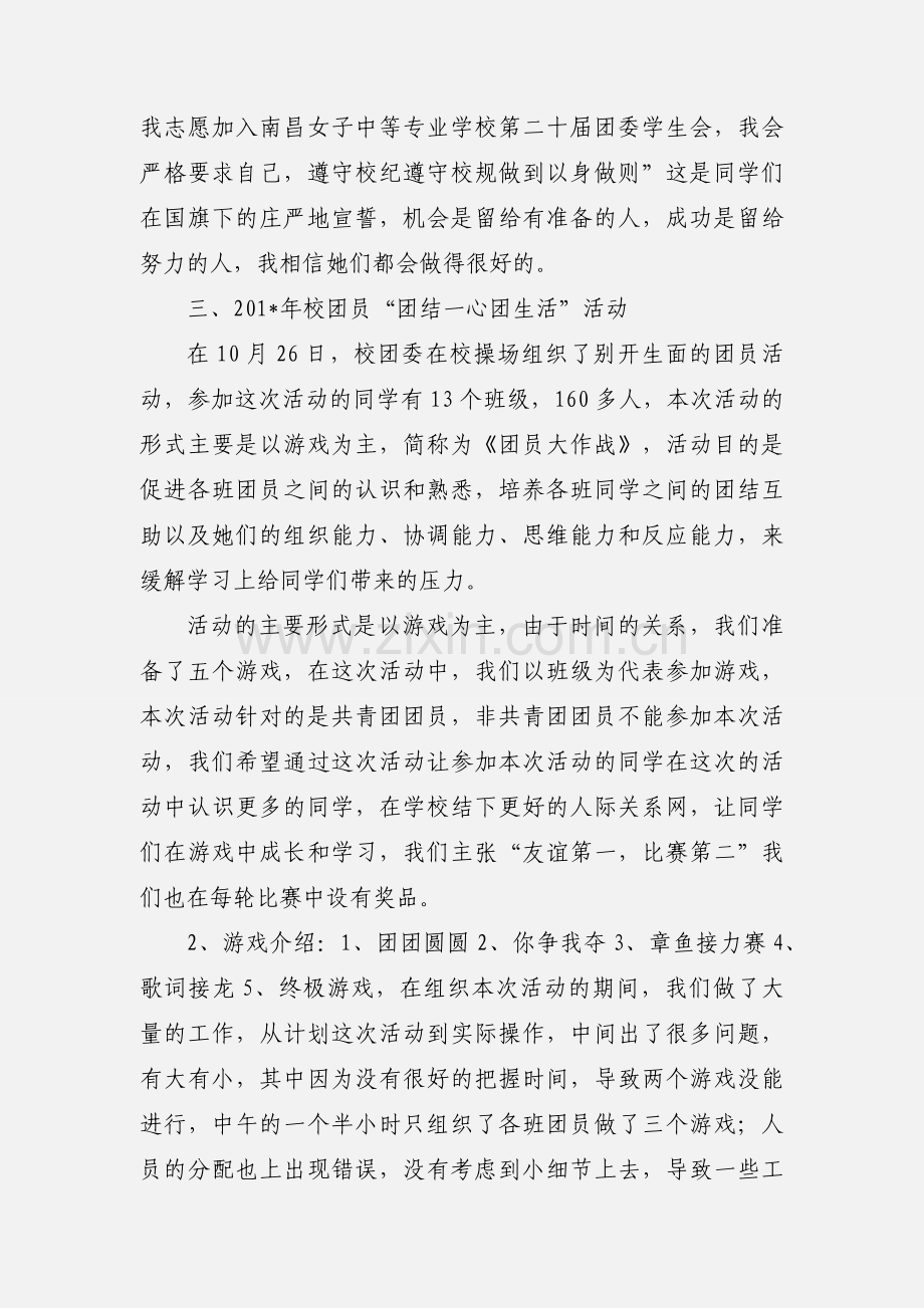 十月份团委工作小结.docx_第2页