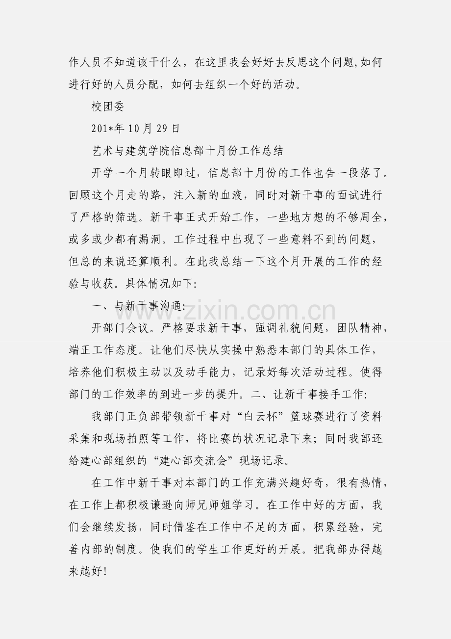 十月份团委工作小结.docx_第3页