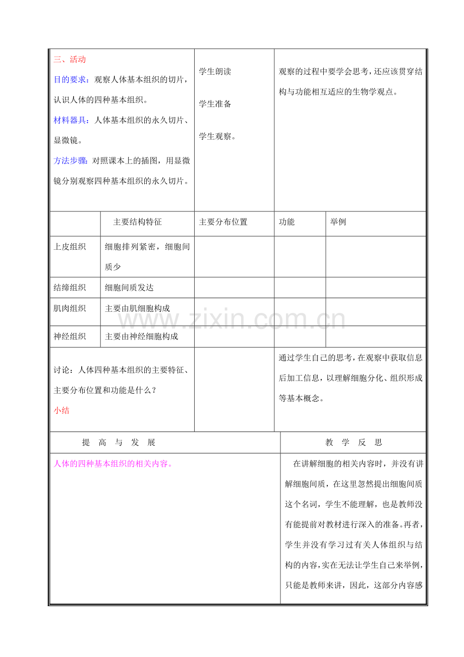 七年级生物上册《细胞分化形成组织》教案1 北师大版.doc_第3页