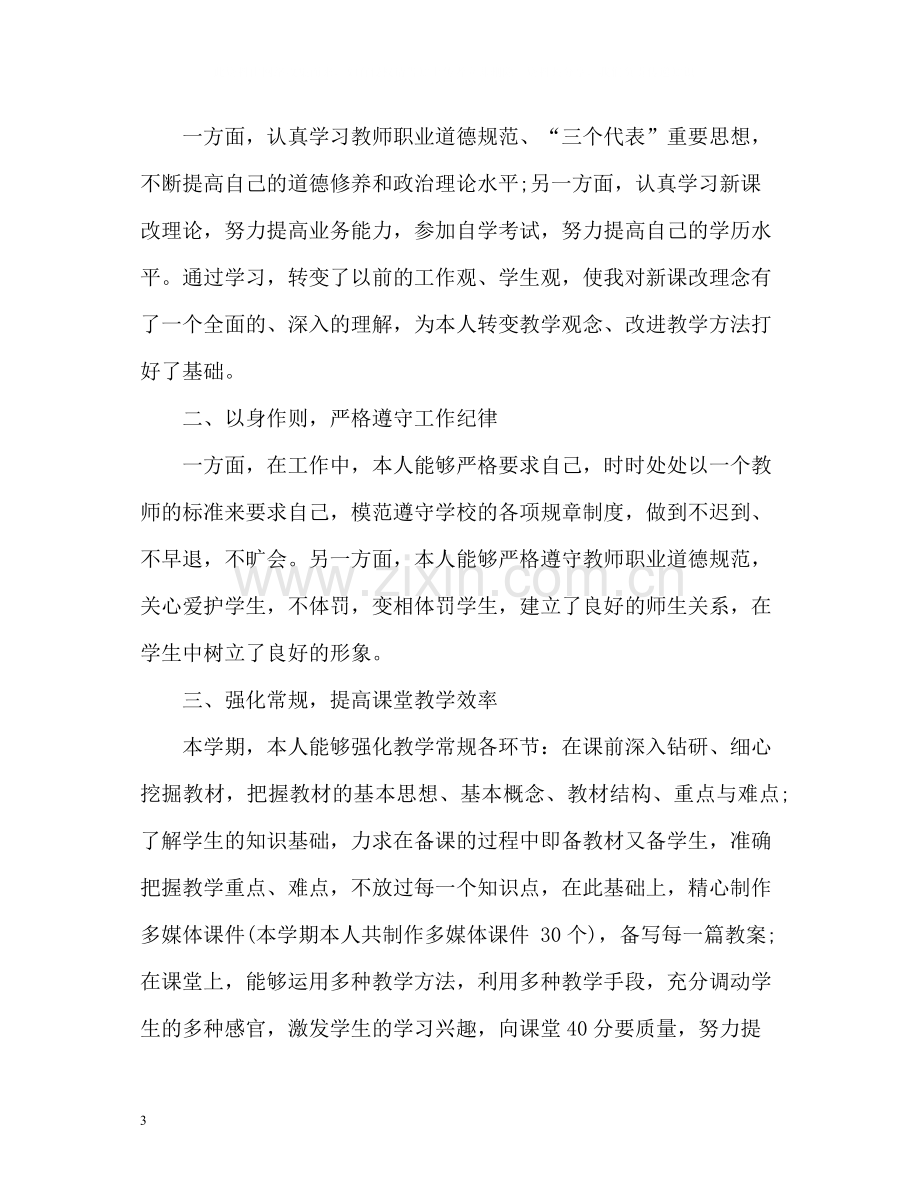 高三上学期自我总结2.docx_第3页