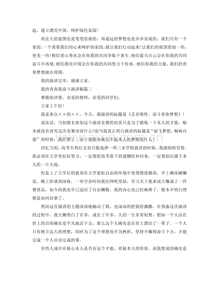 2024我的青春我奋斗演讲稿范文多篇优秀篇参考.doc_第2页