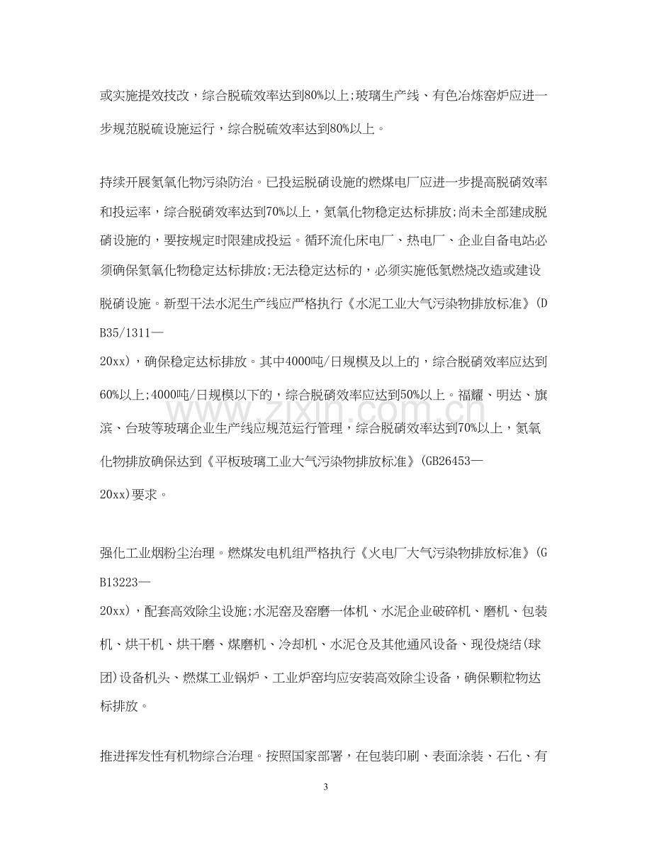 福建省大气污染防治行动计划实施细则.docx_第3页