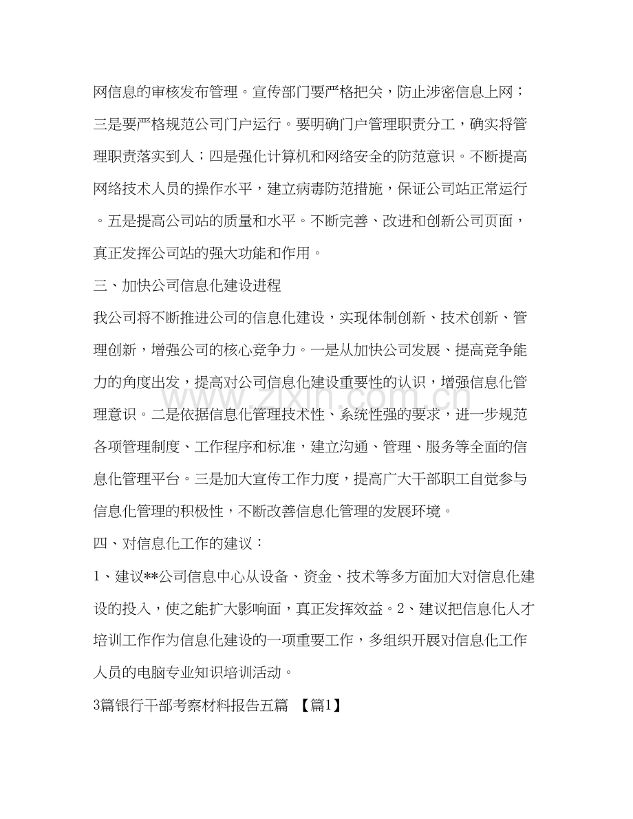 【信息化的工作计划汇编】企业信息化工作计划.docx_第2页