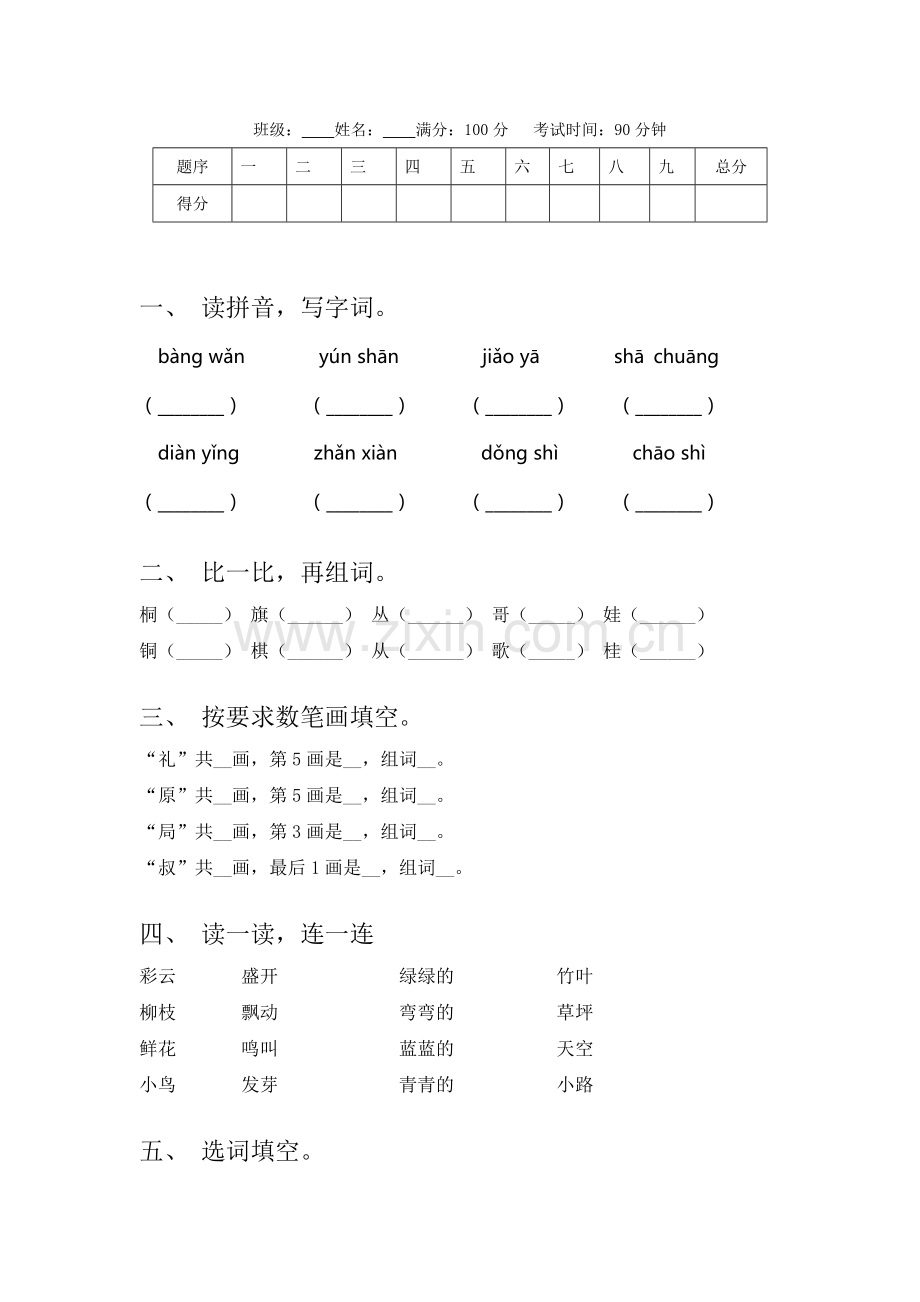 新部编版一年级语文下册《口语交际-打电话》教案.doc_第3页