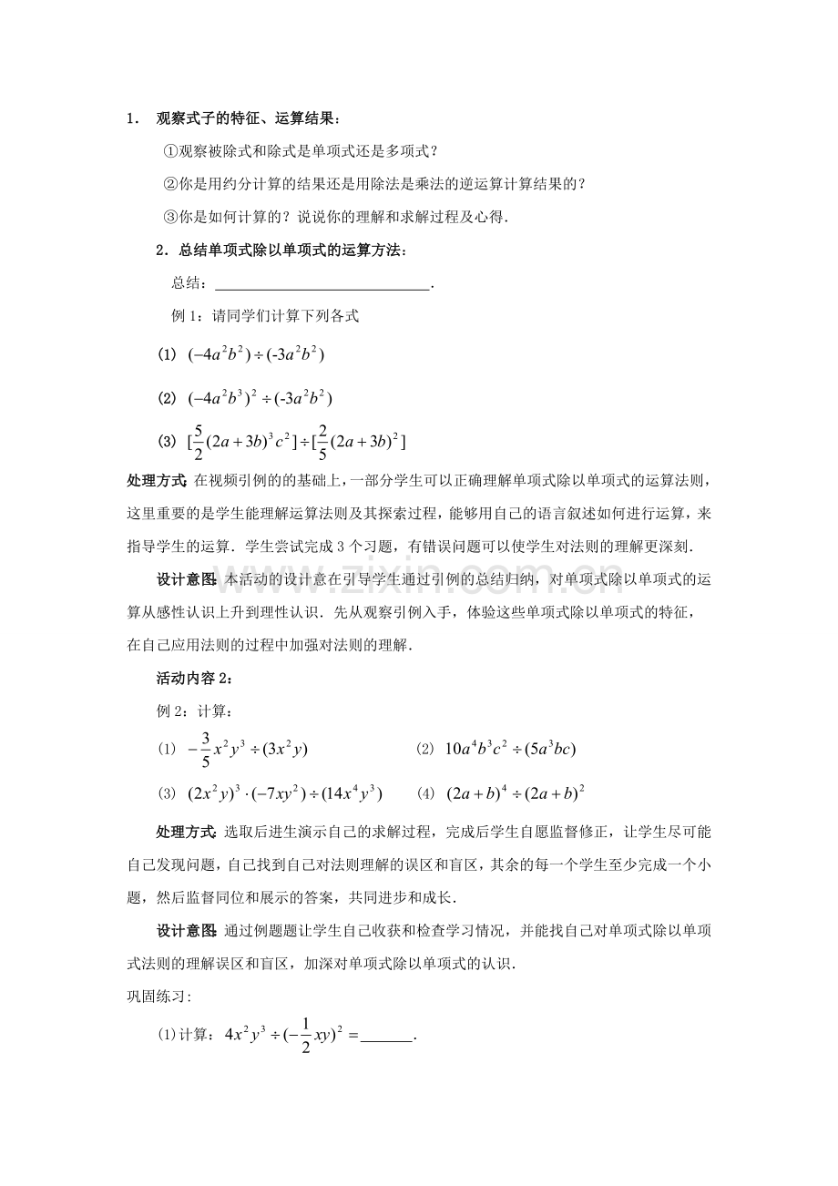 七年级数学下册 1.7.1 整式的除法教案1 （新版）北师大版-（新版）北师大版初中七年级下册数学教案.doc_第2页