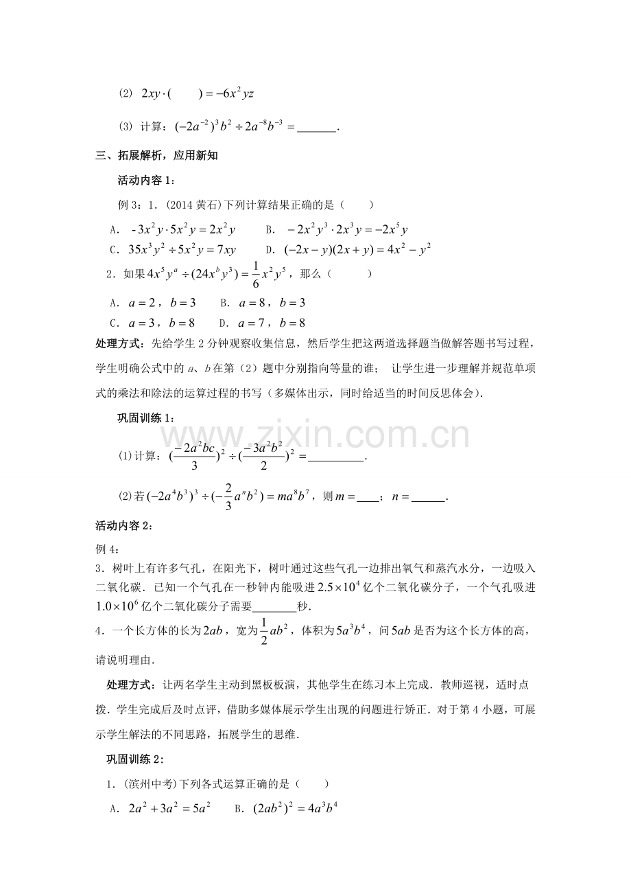 七年级数学下册 1.7.1 整式的除法教案1 （新版）北师大版-（新版）北师大版初中七年级下册数学教案.doc_第3页