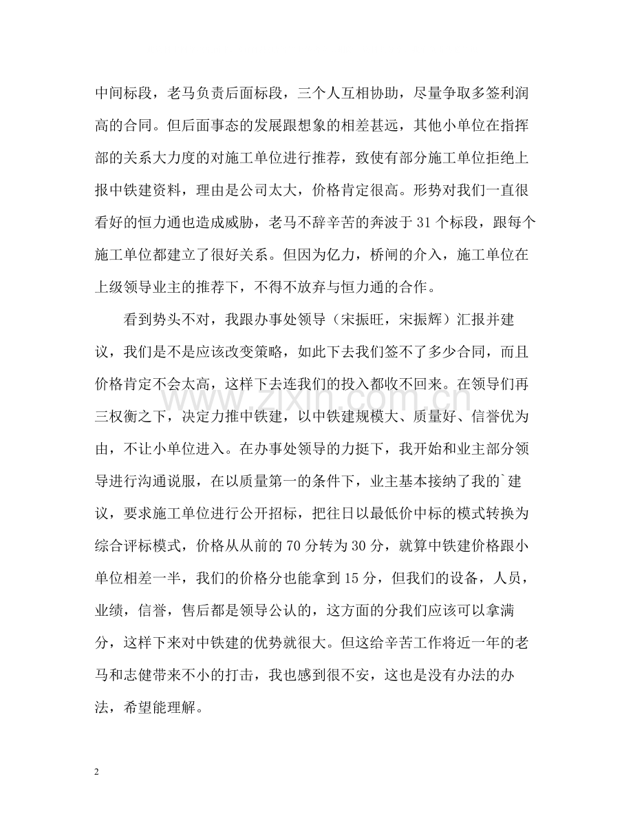 销售人员上半年工作总结2).docx_第2页