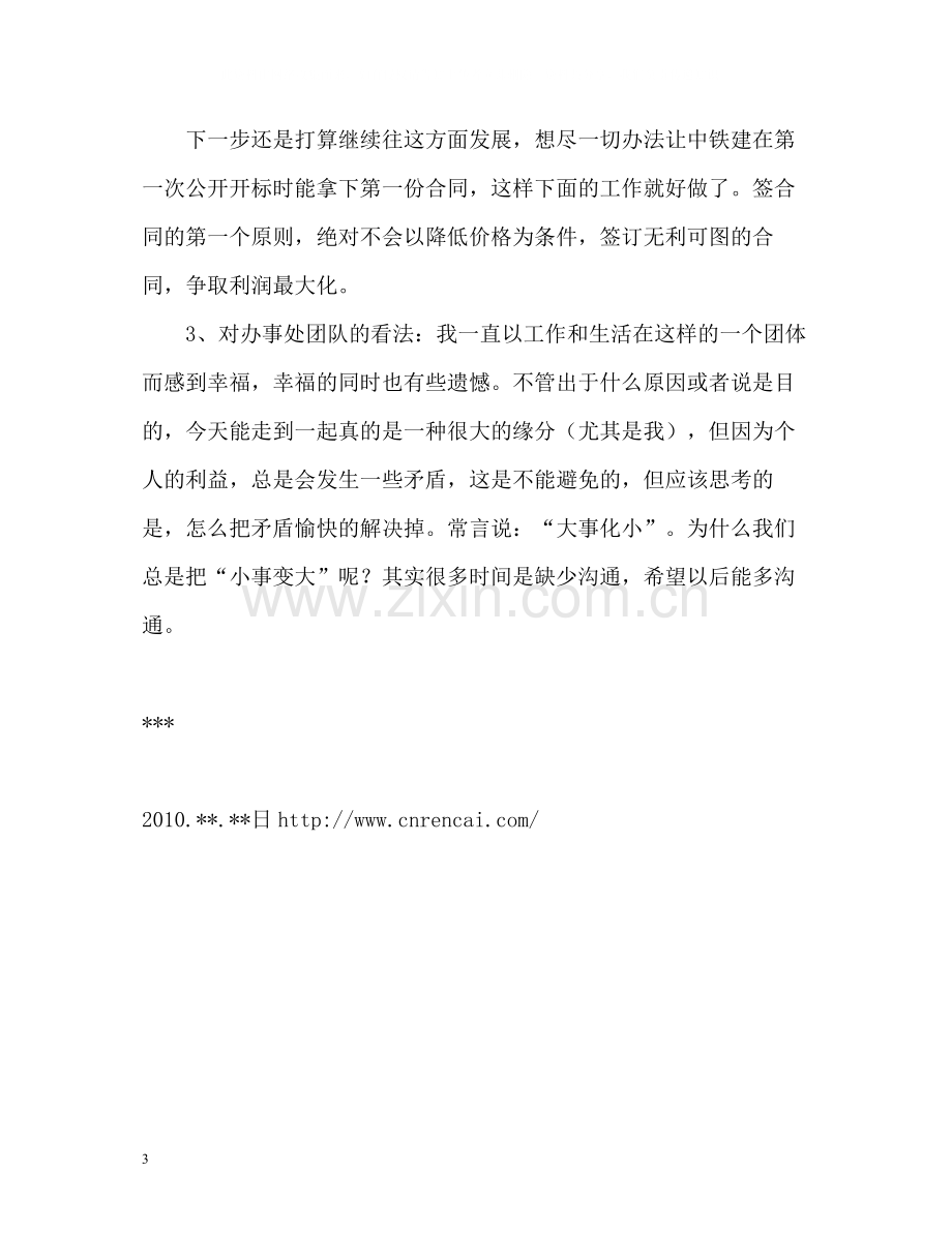 销售人员上半年工作总结2).docx_第3页