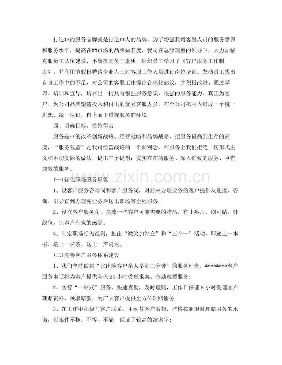 保险客服年底总结.docx_第2页