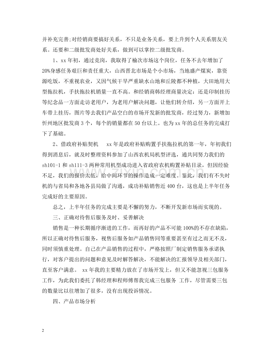 上半年销售工作总结.docx_第2页