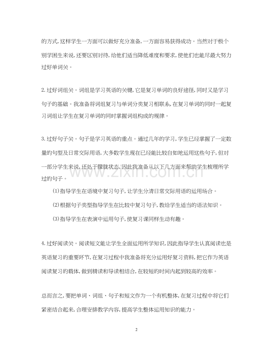 小学英语年复习计划.docx_第2页