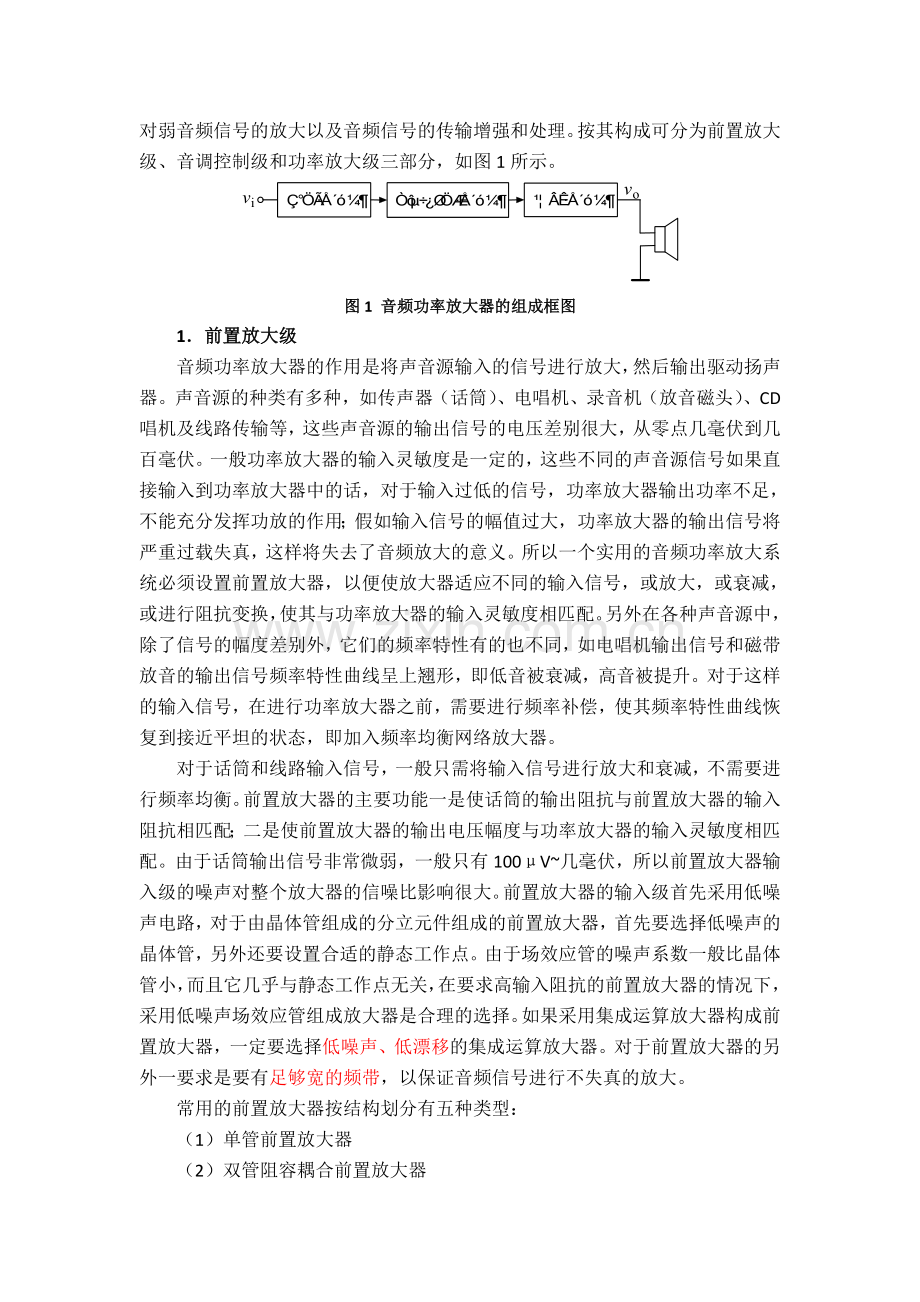 音频功率放大器的设计与实现.doc_第2页