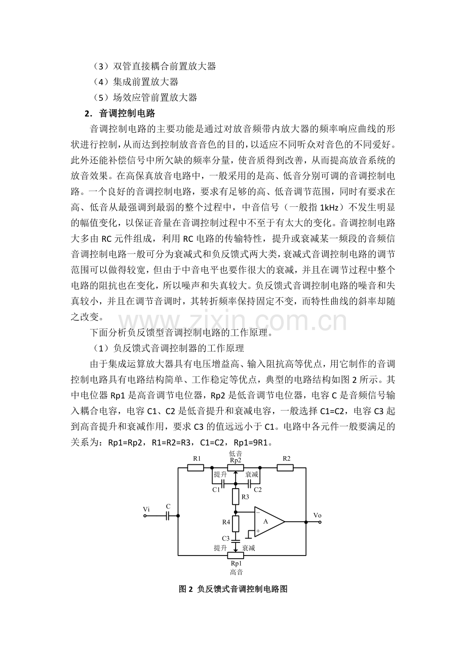 音频功率放大器的设计与实现.doc_第3页