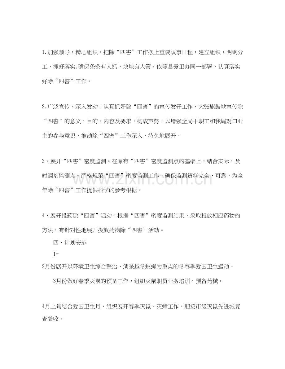 单位除四害工作计划.docx_第2页