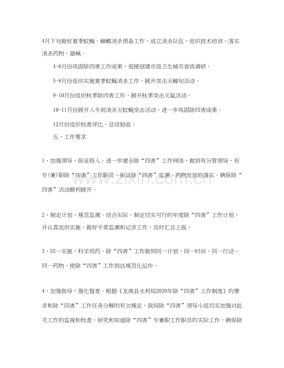 单位除四害工作计划.docx_第3页