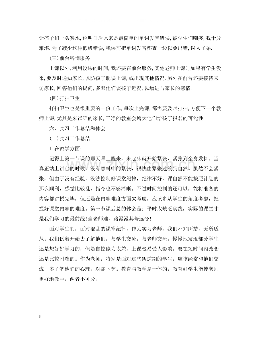 教师认知实习报告总结.docx_第3页