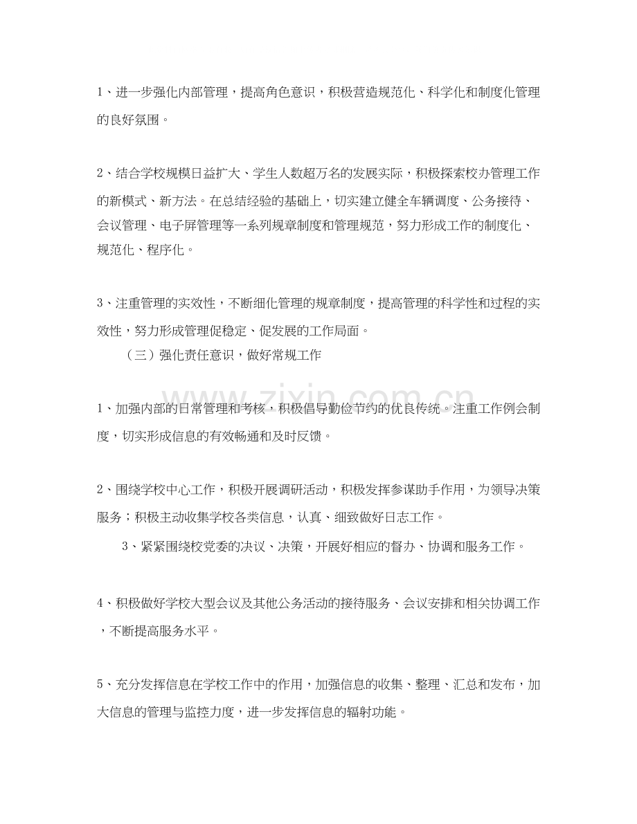 办公室年度工作计划书范文.docx_第2页