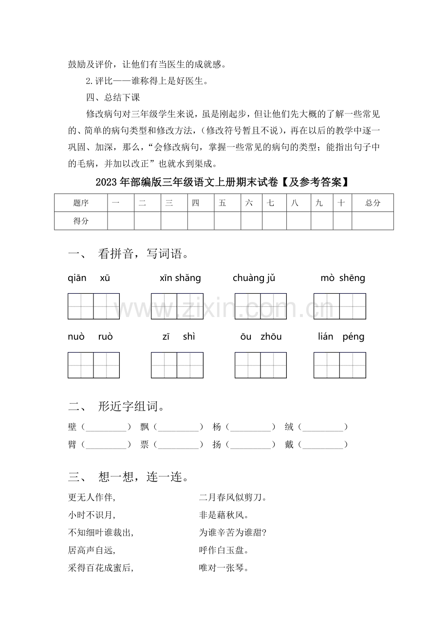 部编版三年级上册语文(语文园地三)教案.doc_第3页