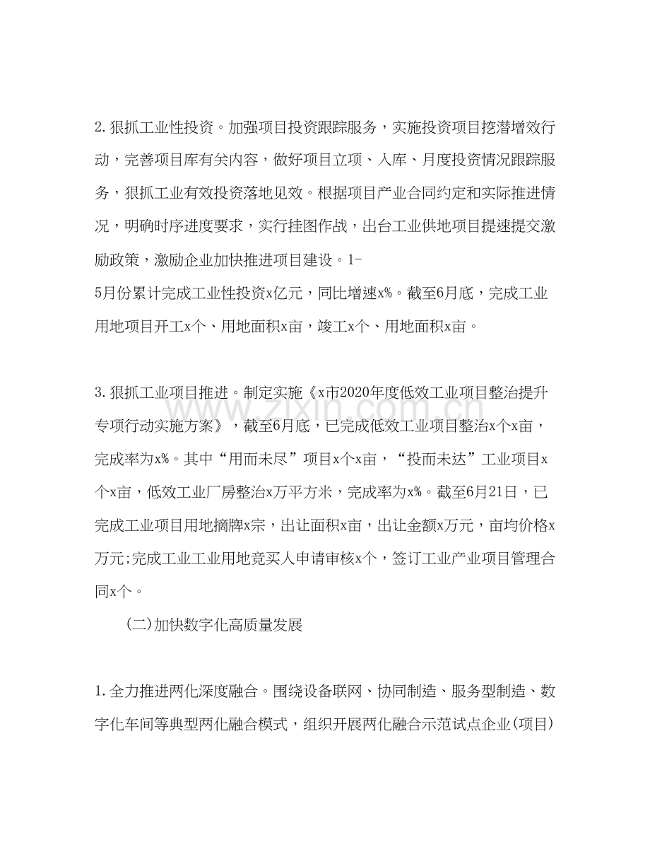 某局上半年总结及下半年计划.docx_第2页