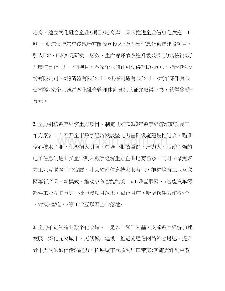 某局上半年总结及下半年计划.docx_第3页