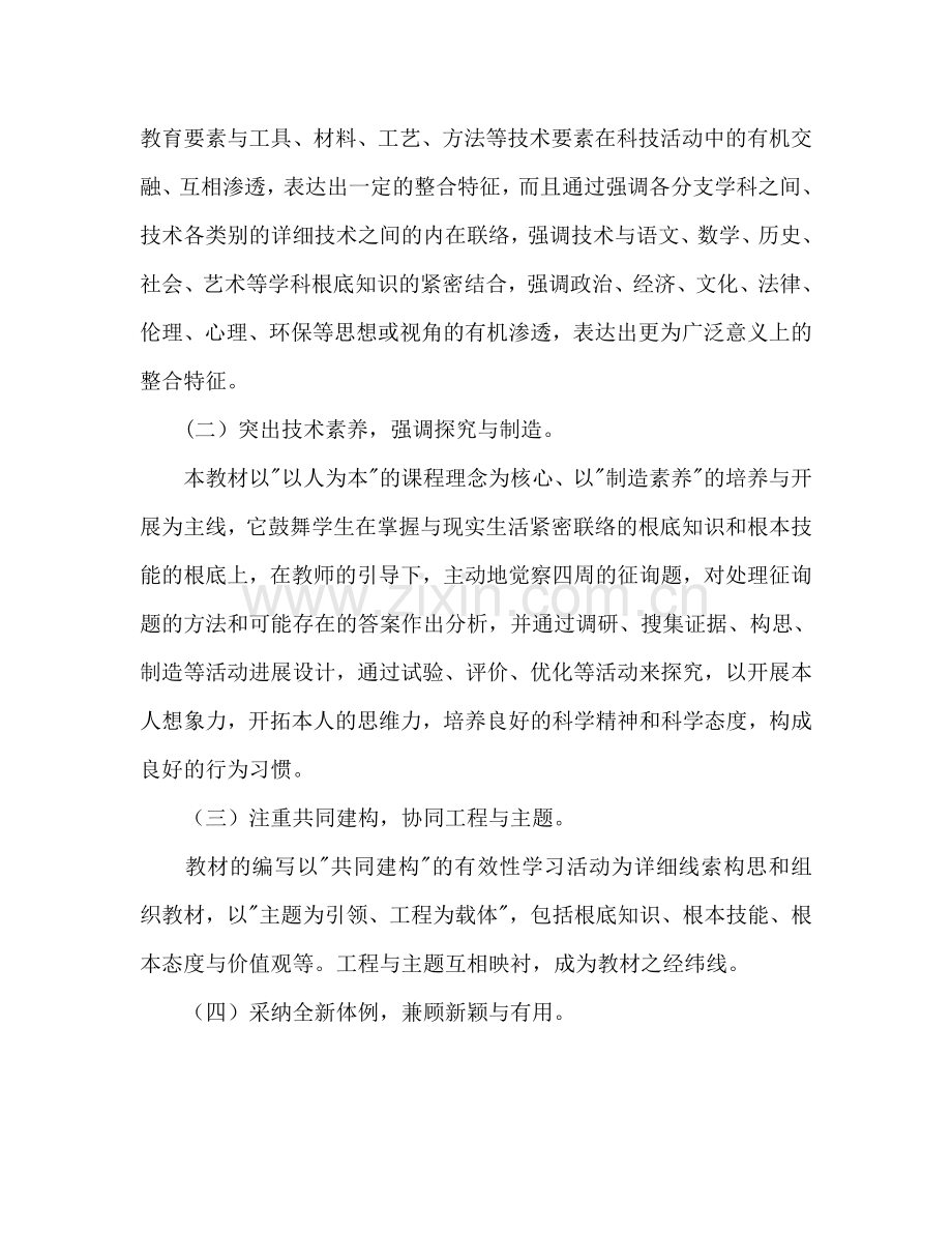 发明与设计教学工作参考计划范文.doc_第2页