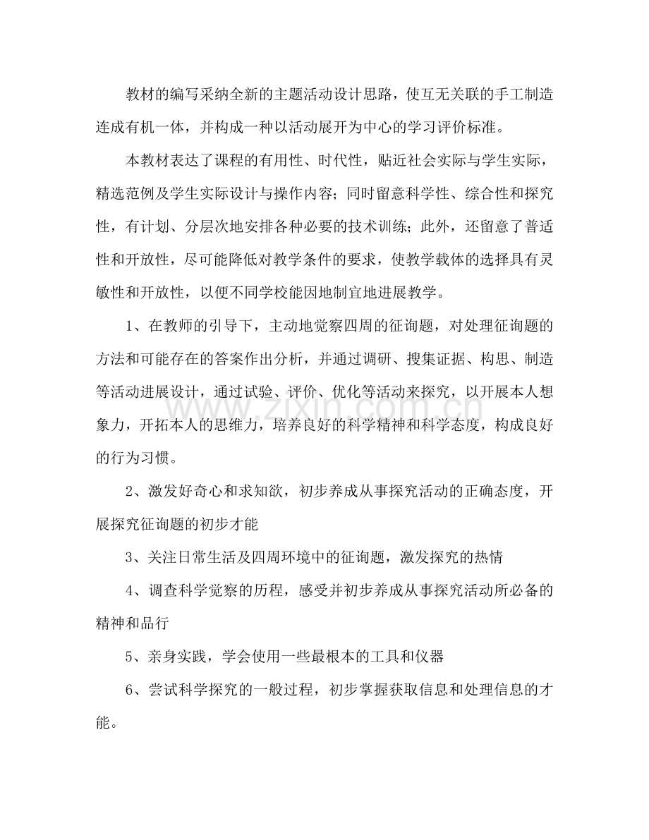 发明与设计教学工作参考计划范文.doc_第3页