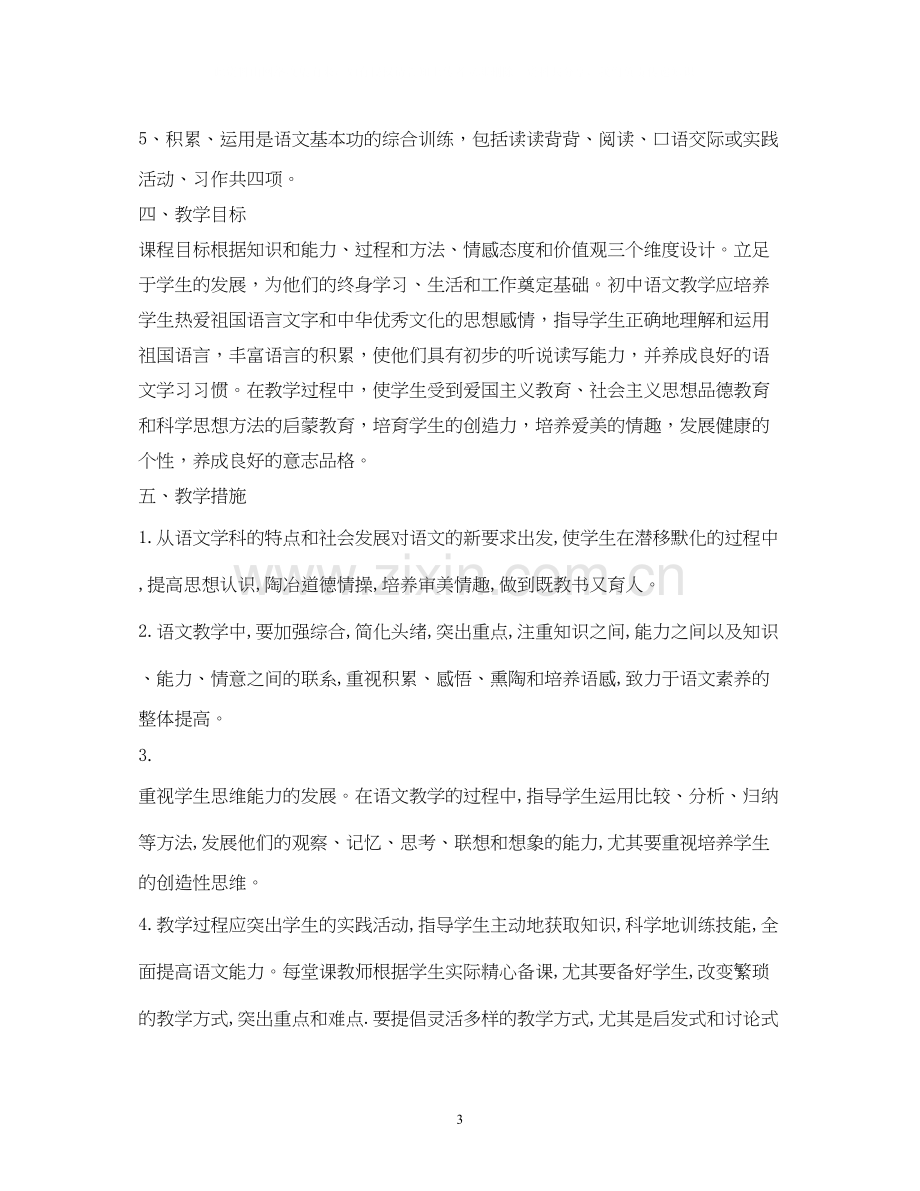 八年级语文下册教学计划2).docx_第3页