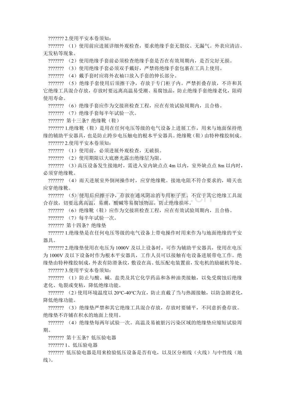 安全工器具及电动工器具管理办法.doc_第2页