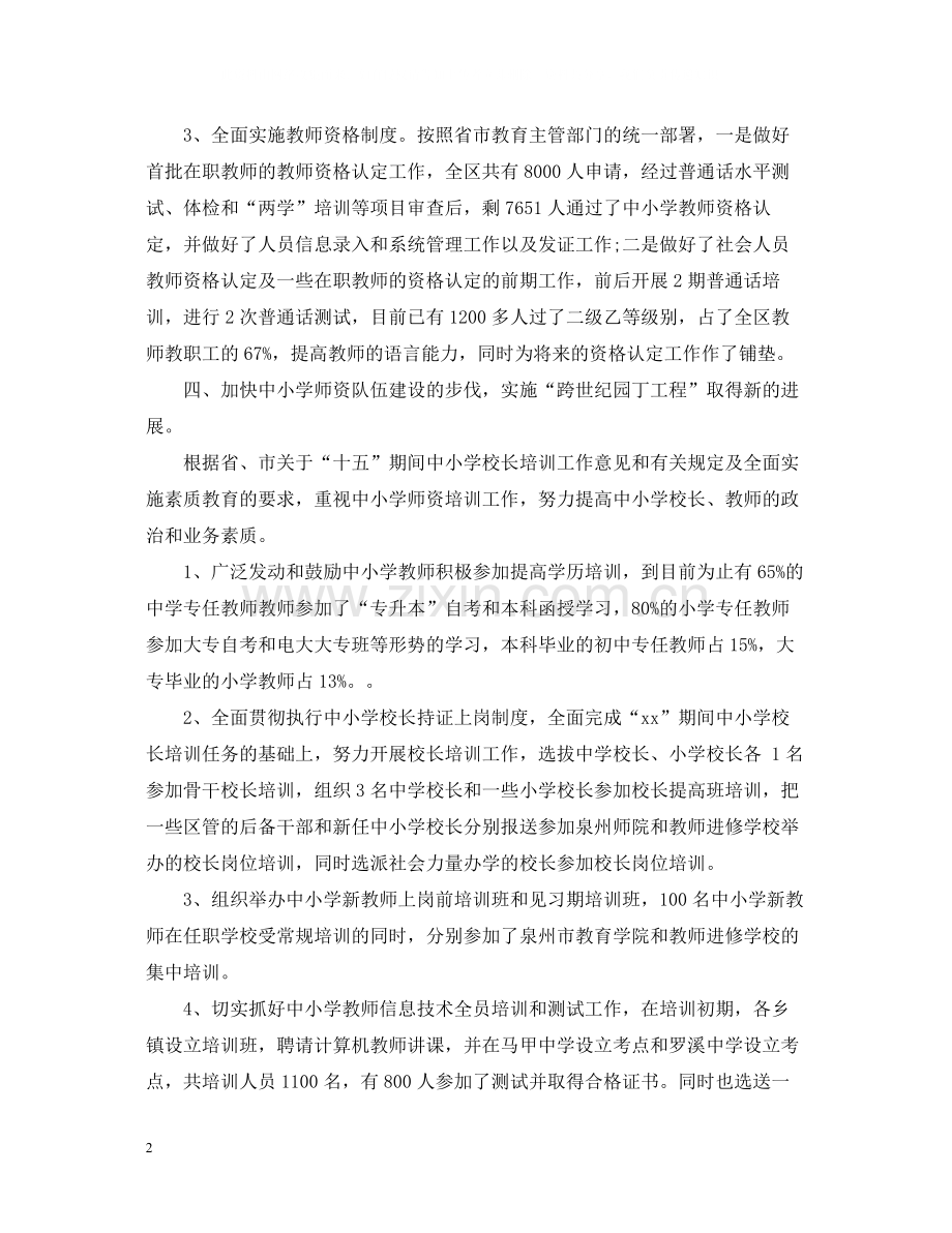 改革个人工作总结开头结尾.docx_第2页