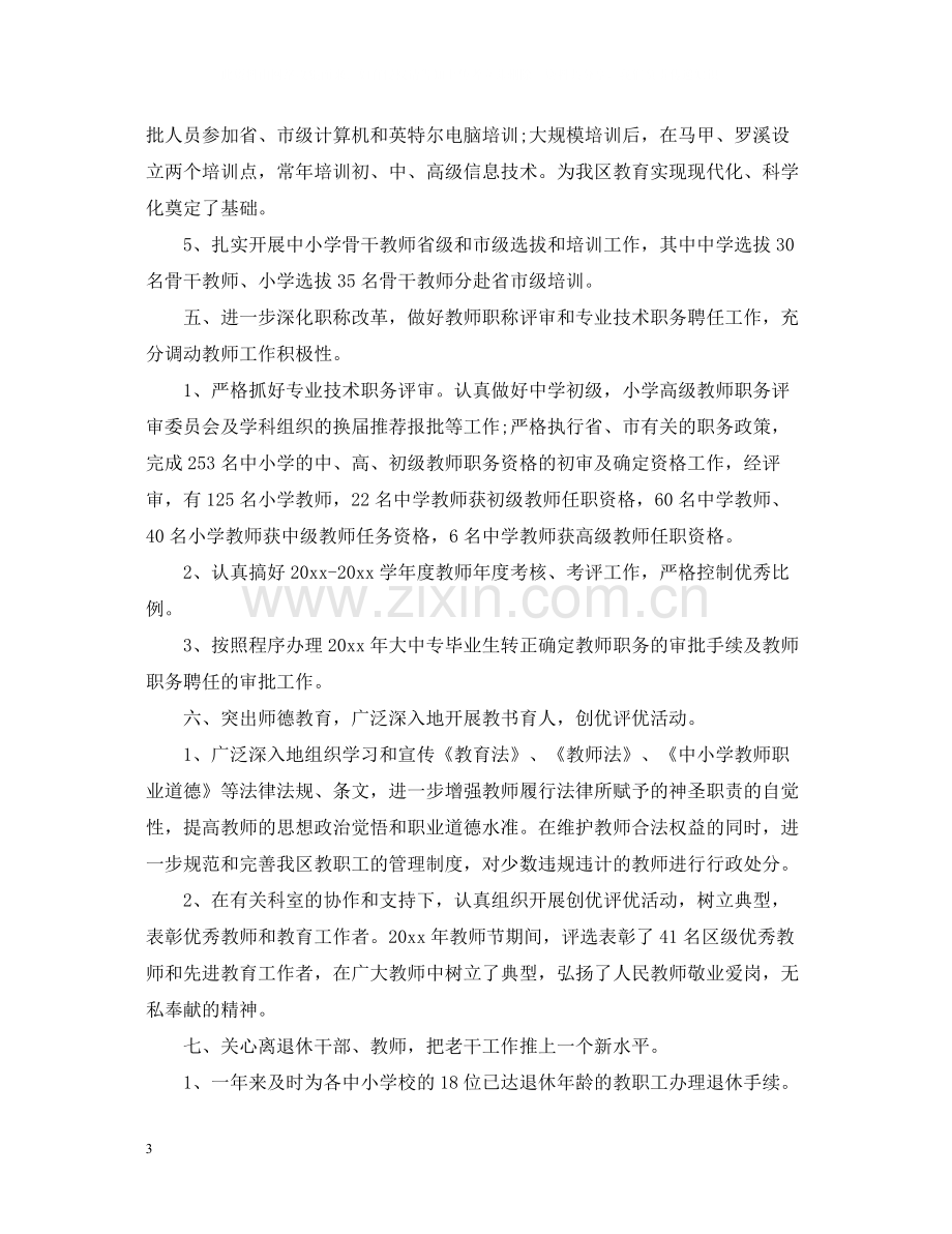 改革个人工作总结开头结尾.docx_第3页