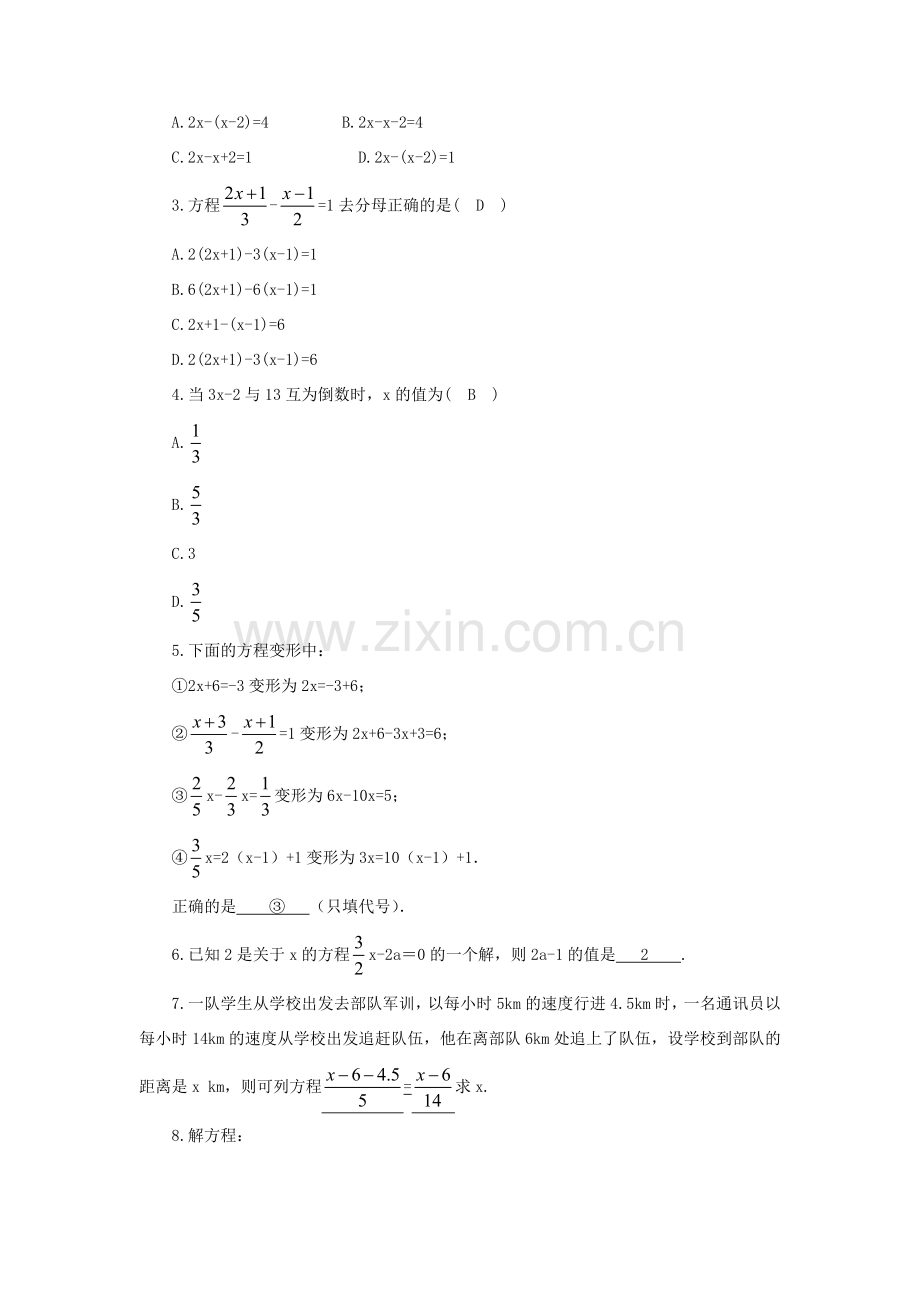 七年级数学上册 第3章 一元一次方程3.3 一元一次方程的解法第3课时 解含有分母的一元一次方程教案 （新版）湘教版-（新版）湘教版初中七年级上册数学教案.doc_第3页