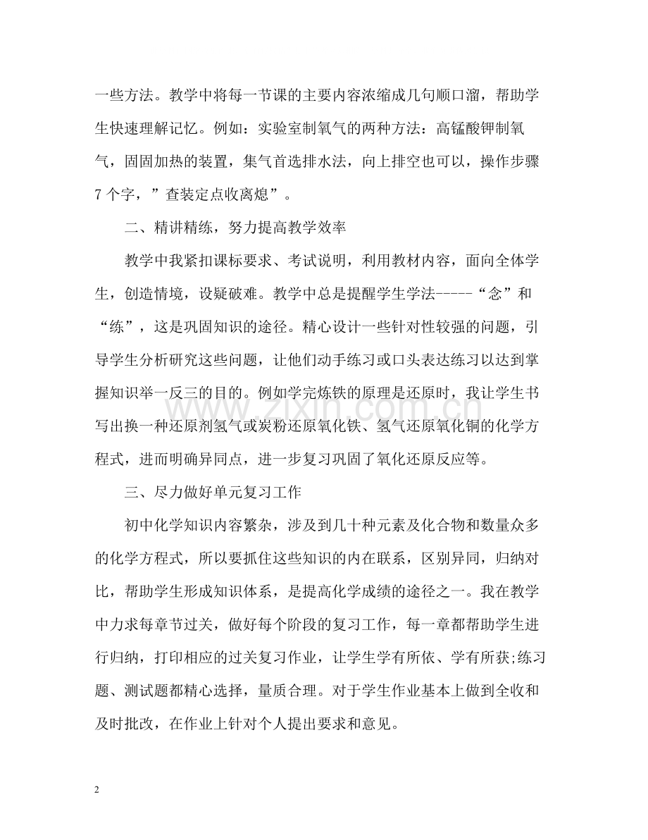 初中化学教师任职教学总结.docx_第2页