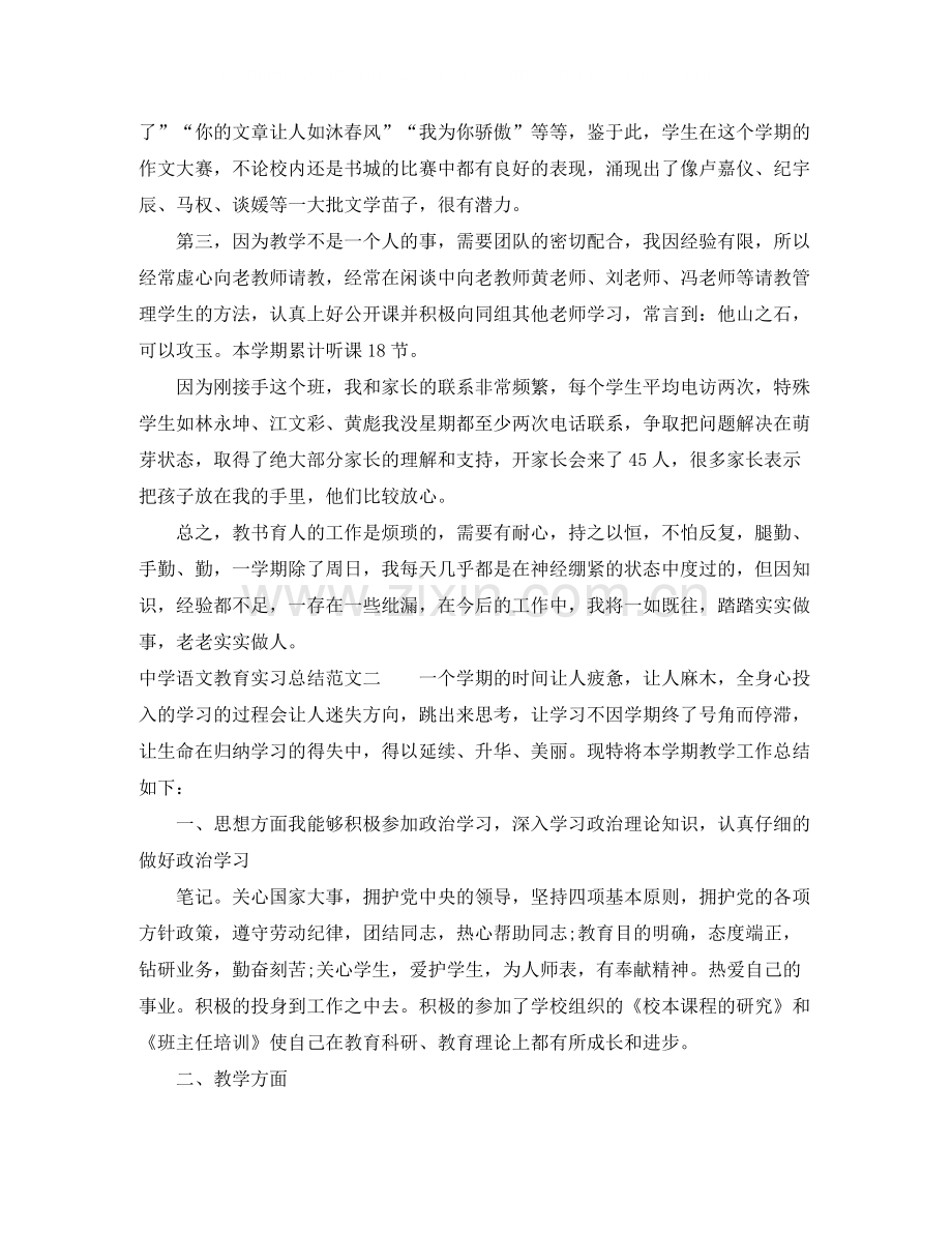 语文教育实习总结.docx_第2页