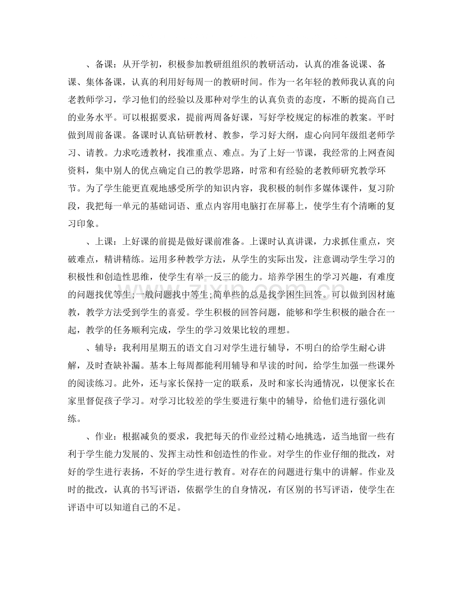 语文教育实习总结.docx_第3页