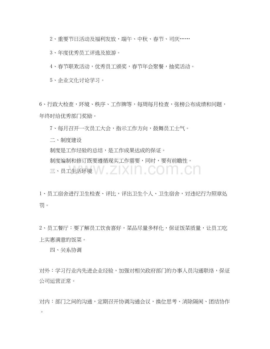 行政人事部年度工作计划目标.docx_第2页