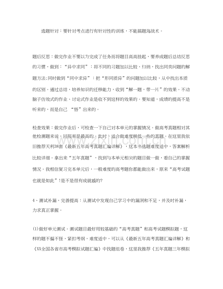 高三英语一轮复习学习计划.docx_第2页