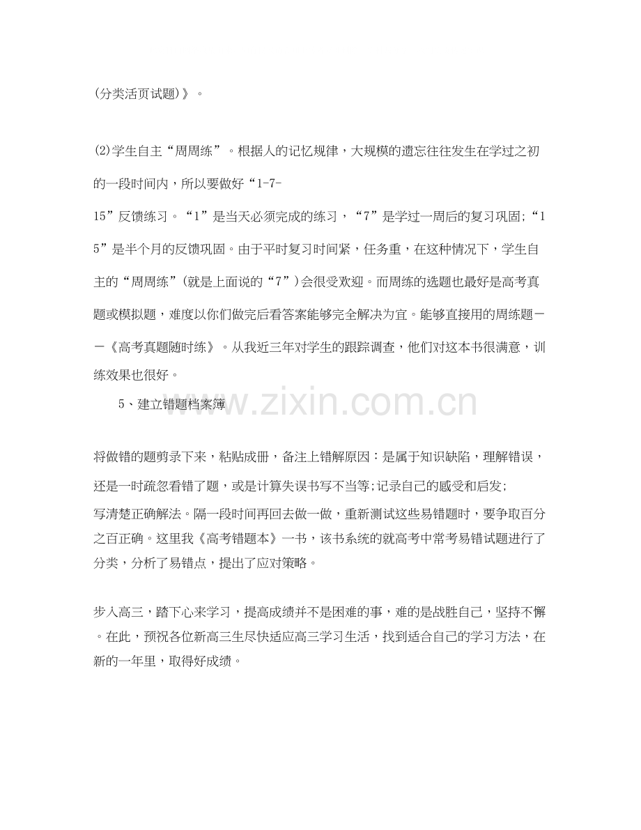 高三英语一轮复习学习计划.docx_第3页