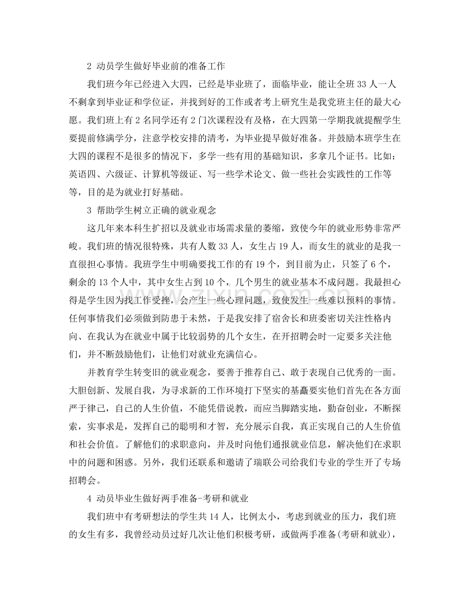 大学班主任教育工作总结范文.docx_第2页